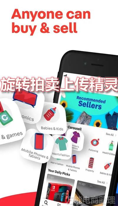 Carousell是什麽？旋轉拍賣有哪些國家？旋轉拍賣上貨