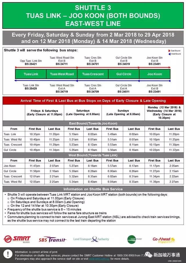 新加坡地铁运营时间大调整，4月最新时间表拿好不谢～