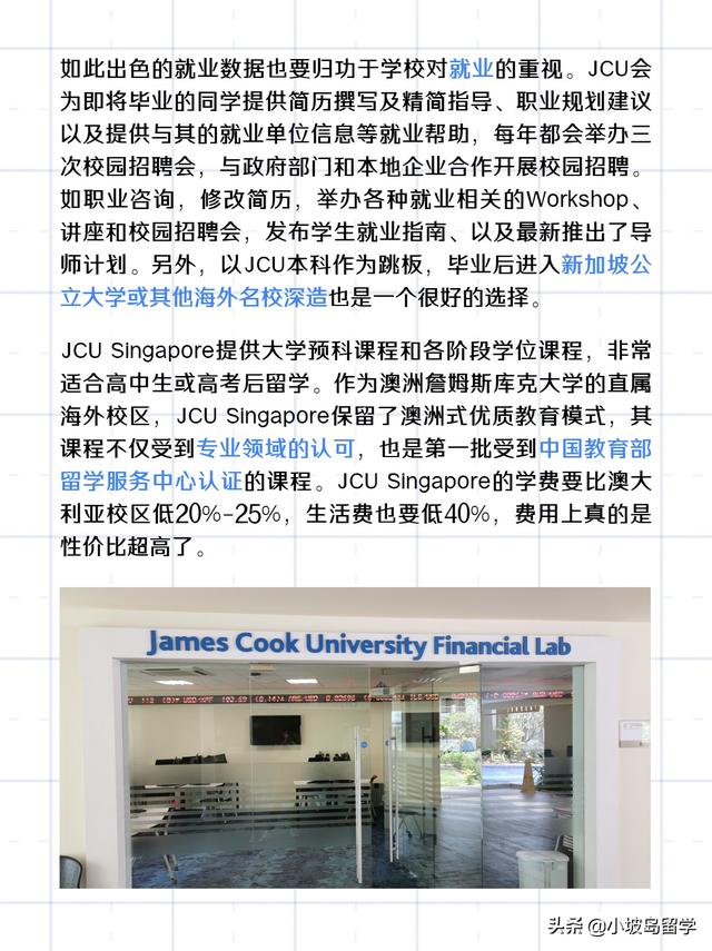 詹姆斯库克大学新加坡校区，就业表现再创佳绩