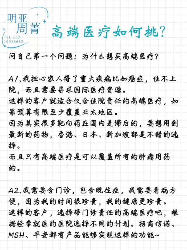 小白必看！醫療險是什麽？醫療險怎麽選？看這邊文章就夠了