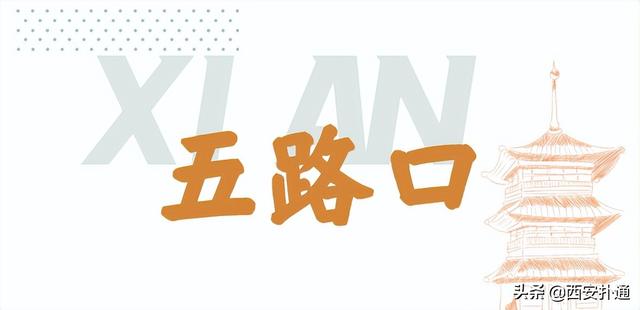 欢迎乘坐西安地铁4号线，本次列车开往逛吃逛吃方向……