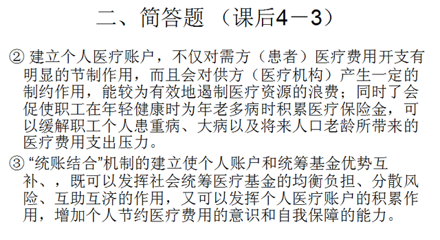 《社会保障概论》第十二章 医疗社会保障 课后题