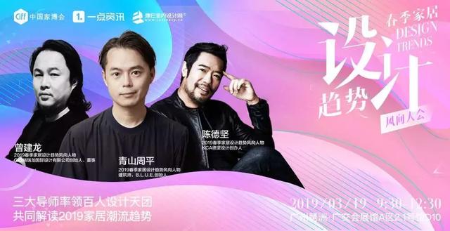 CIFF Guangzhou 精彩提前看 | 讓你的創想領先一整年的設計盛會