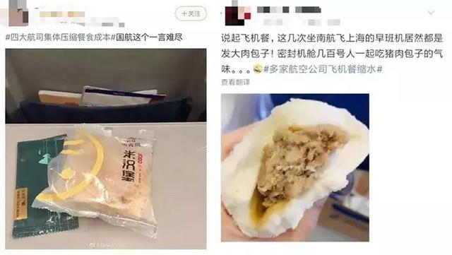 飞机餐都缩水了？那请把票价降下来吧