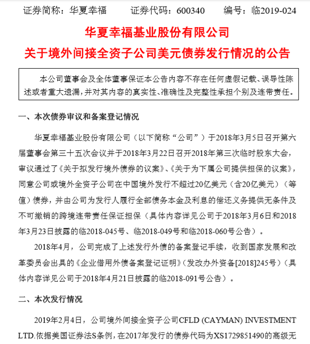 华夏幸福境外子公司增发1亿美元债券  进一步改善债务结构