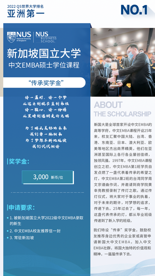 新加坡國立大學EMBA全球招生進行中 | 特別策劃