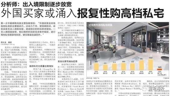 投资者集体“打包”新加坡豪宅 中国买家斥资3亿震撼市场