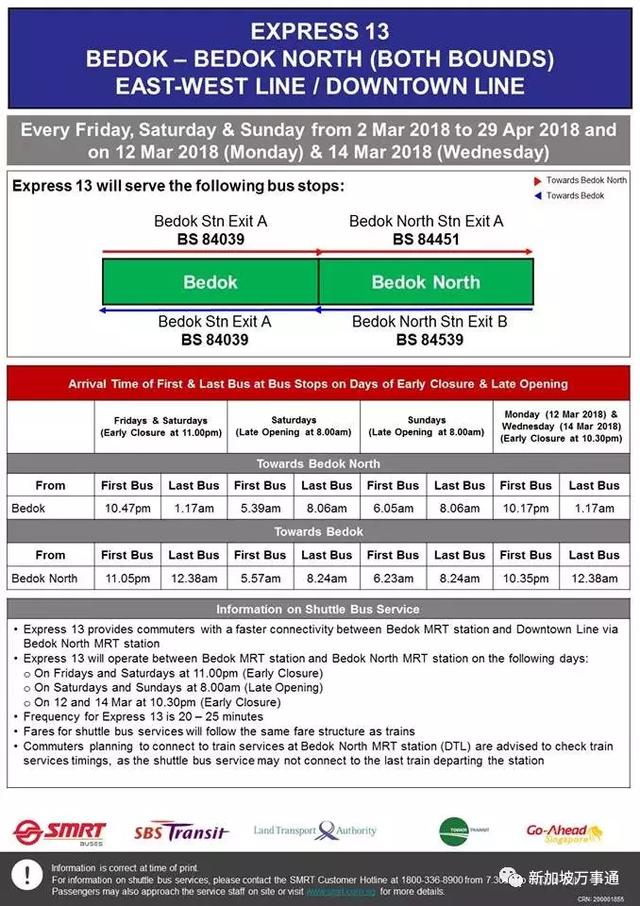 新加坡地铁运营时间大调整，4月最新时间表拿好不谢～