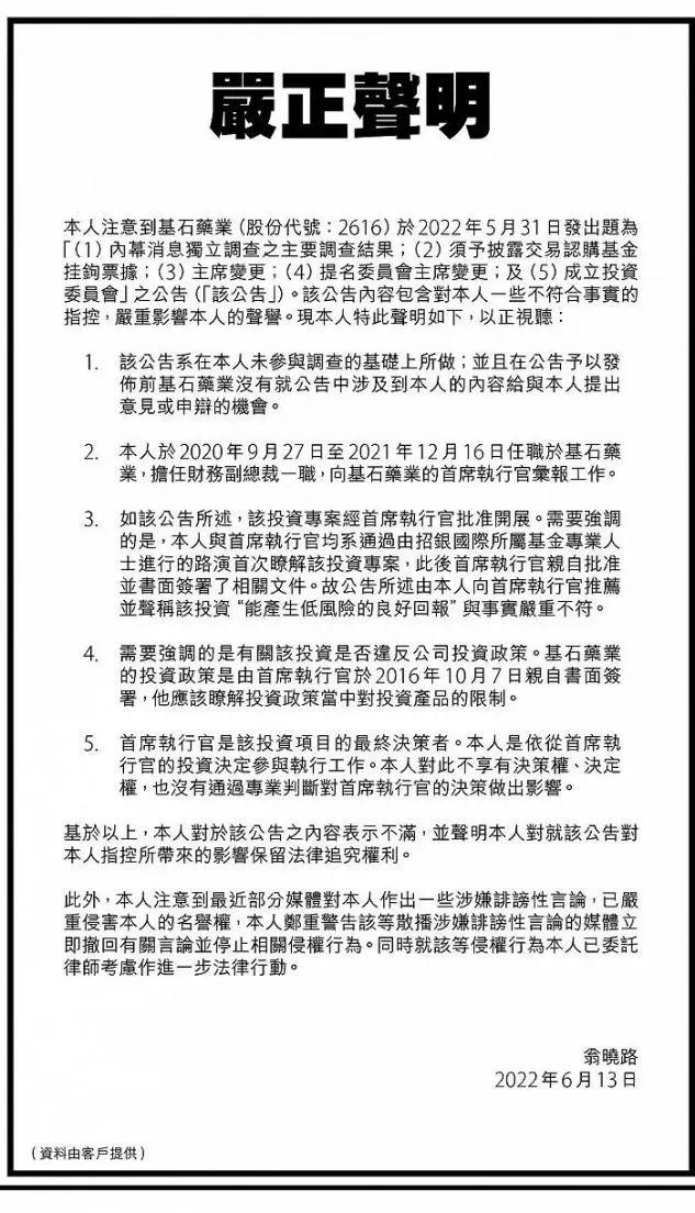 基石藥業理財折戟、虧損加劇 新帥能把壞事變好事