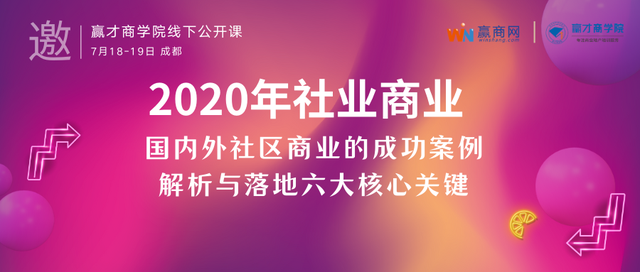 公開課｜國內外社區商業的成功案例解析與落地