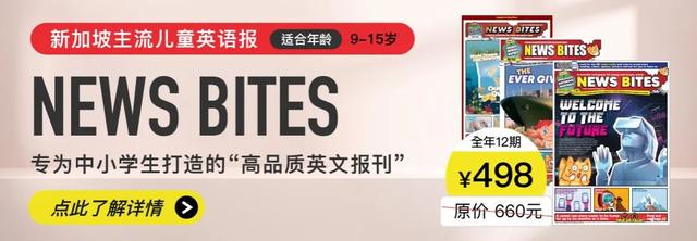 “中西合璧”的新加坡主流英文雜志：讓中國孩子立足亞洲、放眼世界