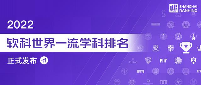 最新2022软科世界一流学科，新加坡高校前50专业汇总