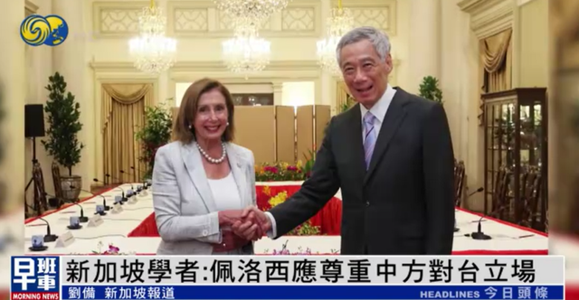 新加坡學者：佩洛西還是會去台灣，中美應該不會爆發武力沖突