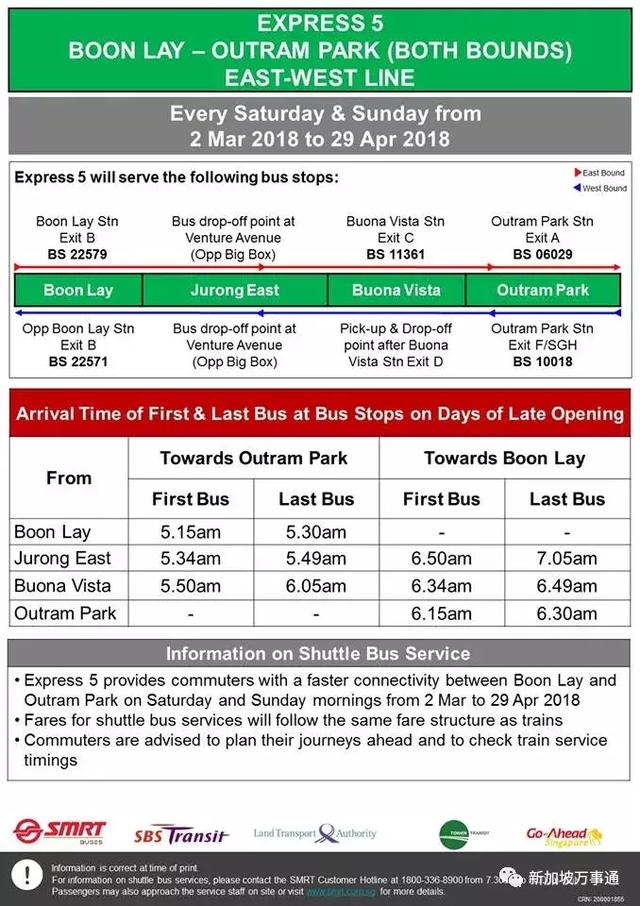 新加坡地铁运营时间大调整，4月最新时间表拿好不谢～