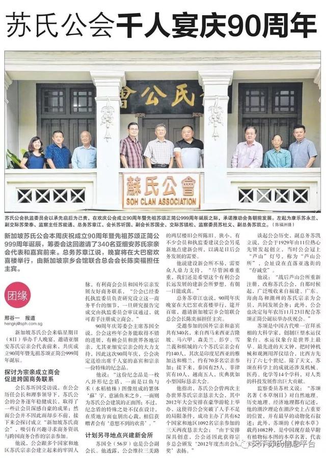 苏氏公会千人宴庆90周年，将探讨成立“新加坡苏氏商会”