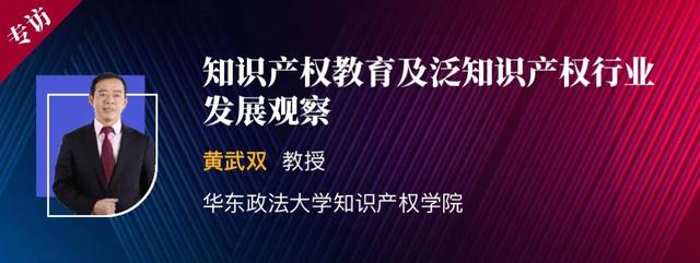 专访｜黄武双：美、日、新加坡、台湾的知识产权教育模式值得借鉴