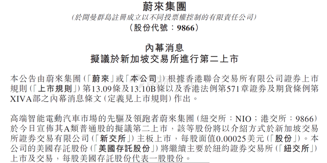 公告精選 | 蔚來擬在新加坡證交所二次上市；三葉草生物二價新冠候選疫苗顯示對奧密克戎毒株有中和作用