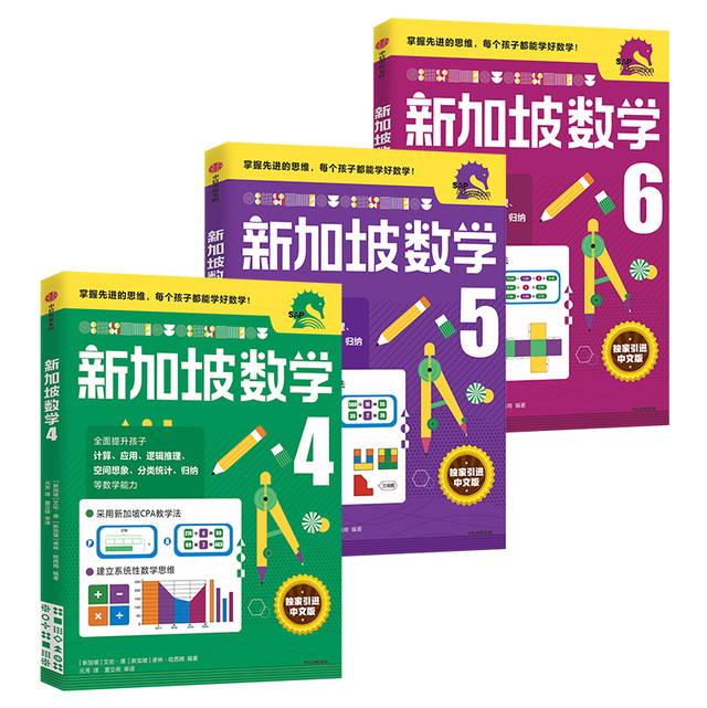 全球超60个国家用来做教材的新加坡数学，终于等来了中文版