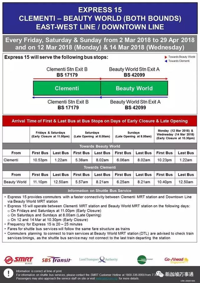 新加坡地鐵運營時間大調整，4月最新時間表拿好不謝～