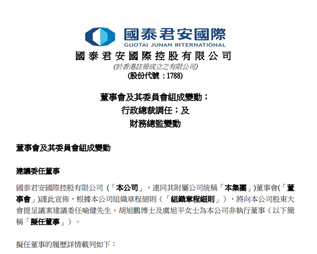 掌舵21年，阎峰卸任国君国际行政总裁，在港中资券商迎首位女总裁