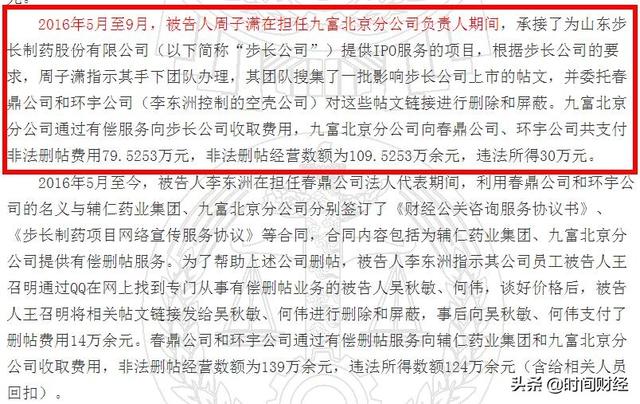 步长制药再曝丑闻：花430万“非法删帖”董事长重金送女儿上斯坦福