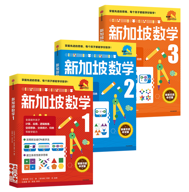 全球超60个国家用来做教材的新加坡数学，终于等来了中文版