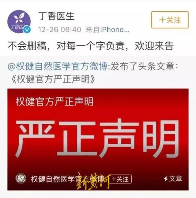 丁香园微博矩阵被禁言，回应：临时性调整，部分账号封禁30天