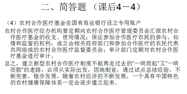 《社会保障概论》第十二章 医疗社会保障 课后题