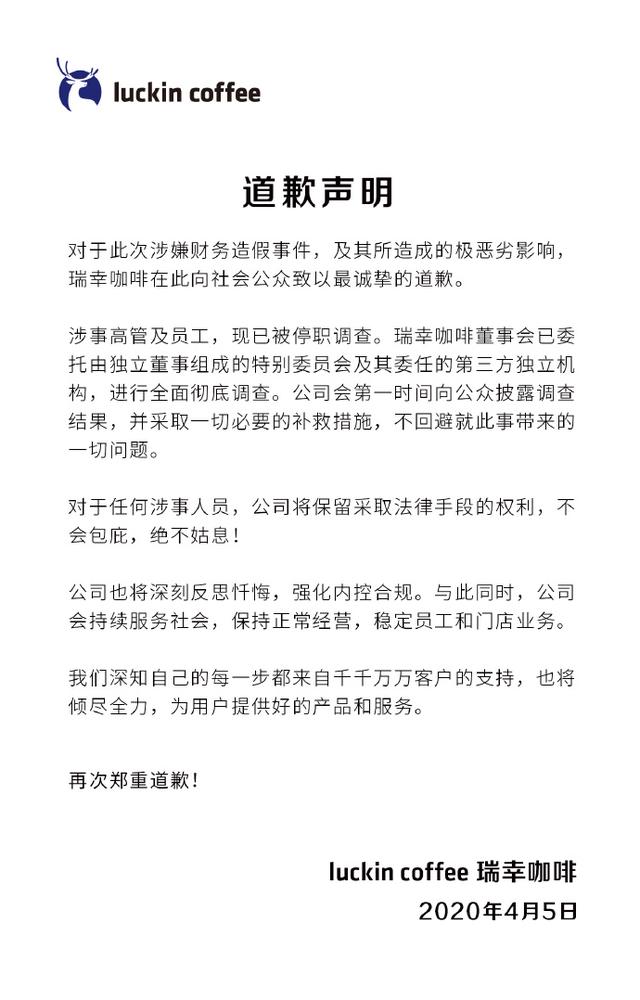 惊心！造假风波影响持续发酵，瑞幸的摊子越来越难收拾