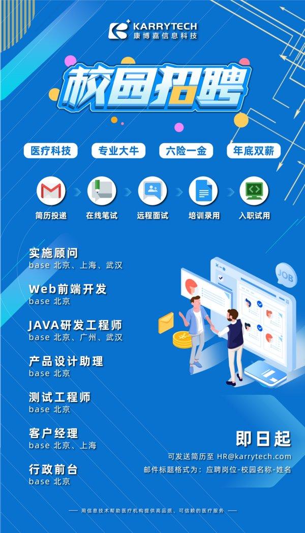 康博嘉开启校园招聘：同学你好，欢迎回“嘉”