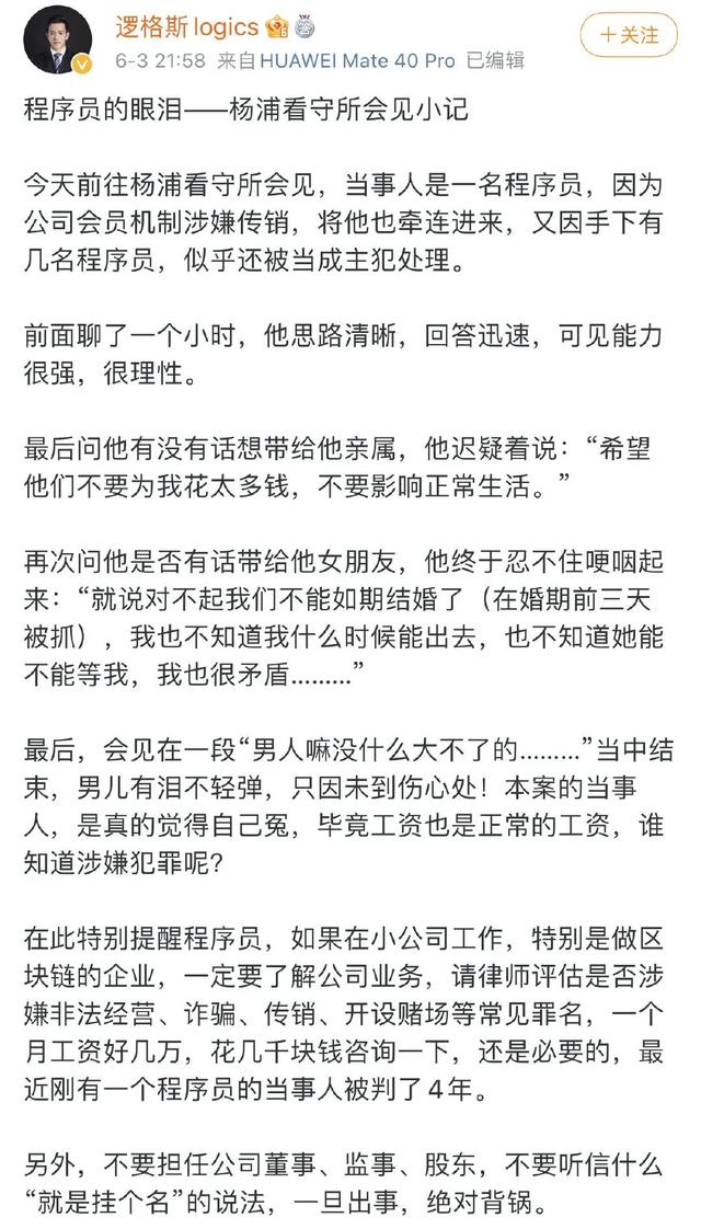 又一个程序员坐牢了！这些法律常识你必须掌握