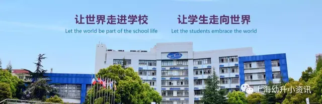 上海55所國際雙語學校全盤點！中外籍都收