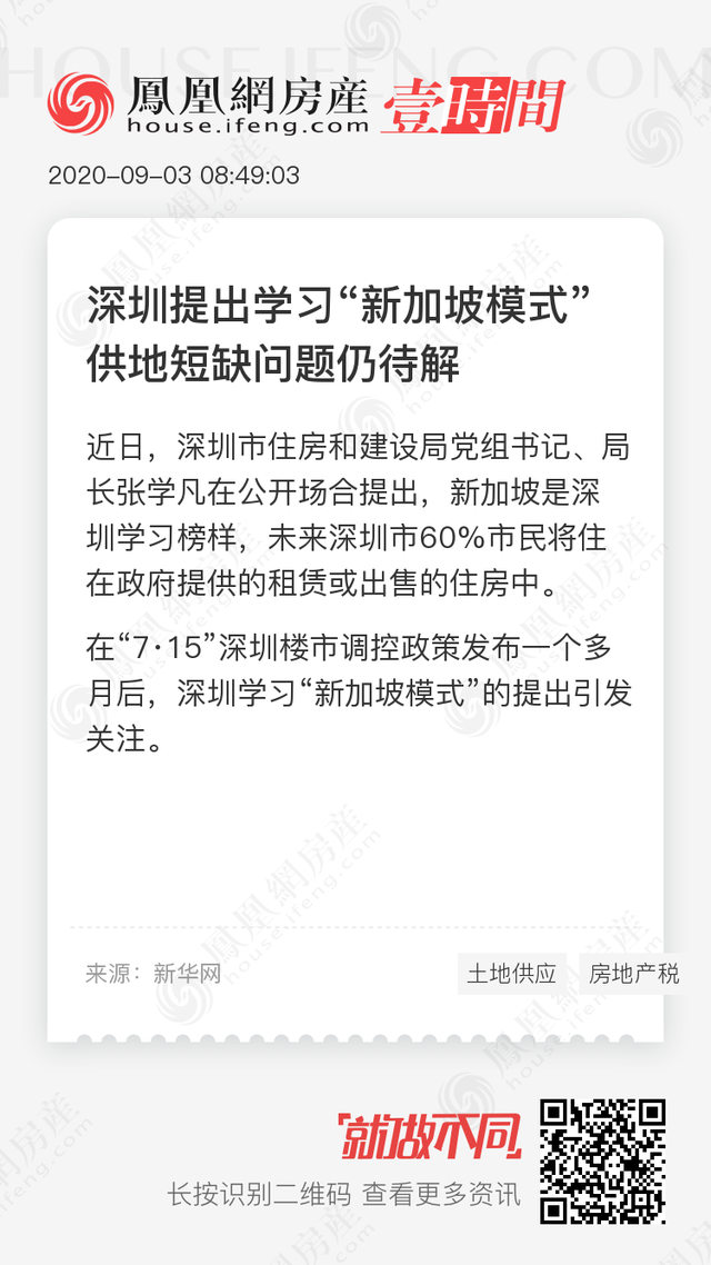 深圳学习新加坡组屋模式，是未来还是空谈？