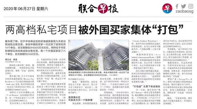 投资者集体“打包”新加坡豪宅 中国买家斥资3亿震撼市场