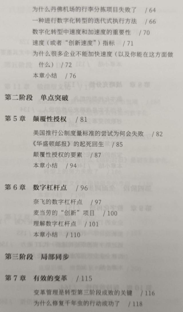 寶潔高管的數字化轉型經驗之談