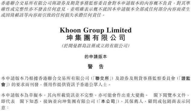 新股消息｜新加坡機電服務商坤集團申請香港IPO