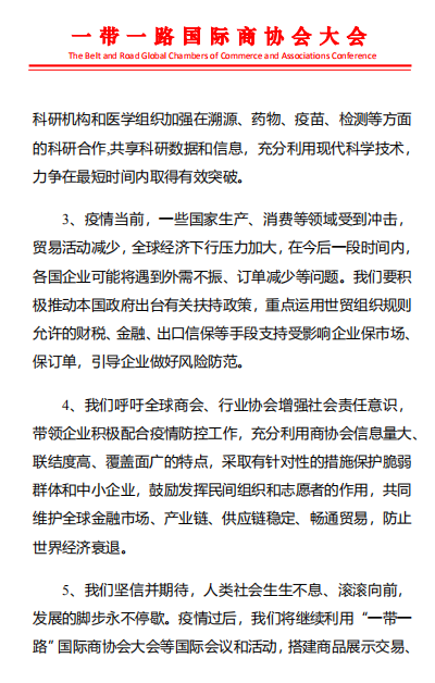 36家国际商协会发出联合倡议：共同维护全球正常的经济社会秩序