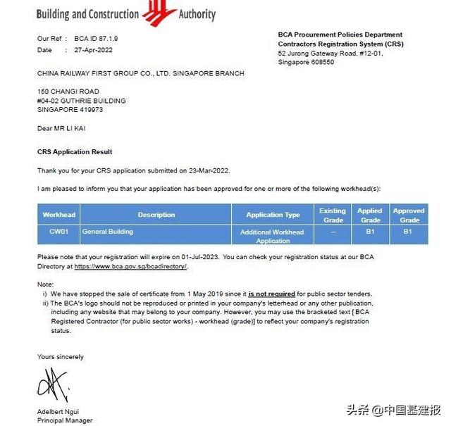 中铁一局新加坡公司喜获新加坡房建施工资质