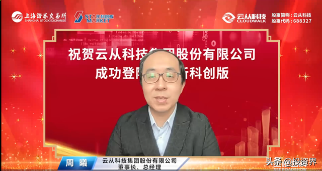 開盤大漲56%！41歲四川博士IPO敲鍾，雲從科技市值160億