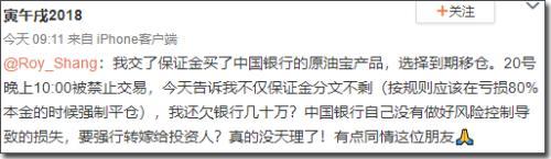 300亿窟窿！中石化后又一巨头惨败原油“死多头”中行遭闷杀，有人本金亏光倒欠500万 移仓手续费竟