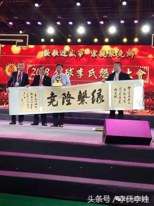 振奋！数千李氏齐聚隆尧！热烈庆贺2018年全球李氏恳亲大会的召开