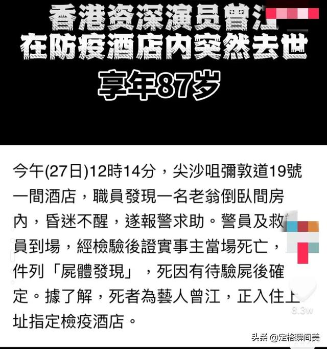 經曆三次婚姻哪個是最愛？曾江酒店離世前細節曝光 還打電話給女兒