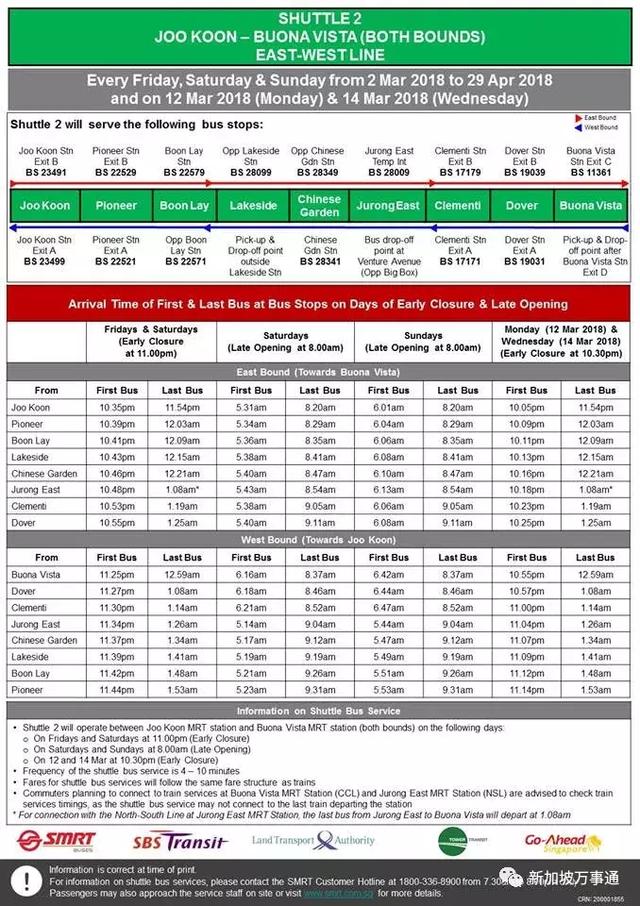 新加坡地铁运营时间大调整，4月最新时间表拿好不谢～