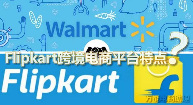 Flipkart跨境电商平台特点，Flipkart中国卖家入驻门槛和开店流程