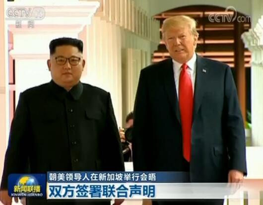 3分鍾速覽新聞聯播：朝美領導人在新加坡會晤 中國外交部發布聲明