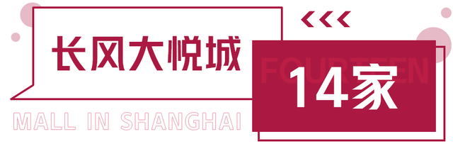 颜值高到犯规？原来魔都各大商场早已喜提100＋家全国首店~