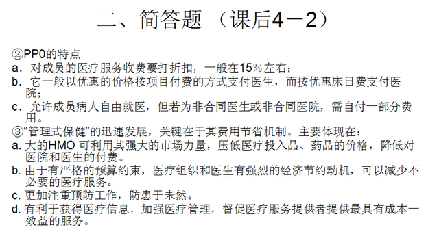 《社会保障概论》第十二章 医疗社会保障 课后题