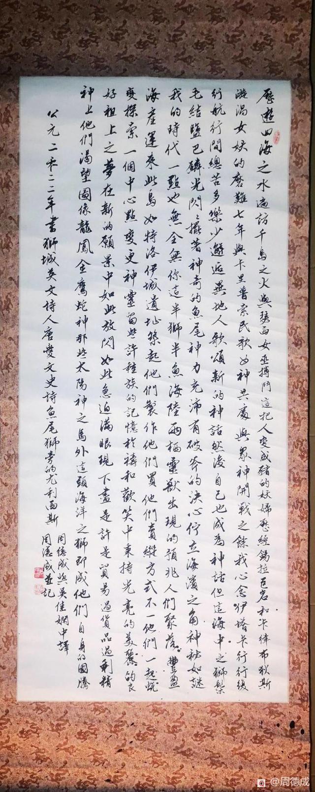 陳志銳 周德成以各語詩翻譯創作成書法繪畫 月底到國慶舉辦《詩的變形記》展