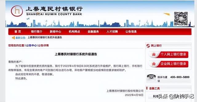 “红码警告”背后，是谁掏空了河南村镇银行？