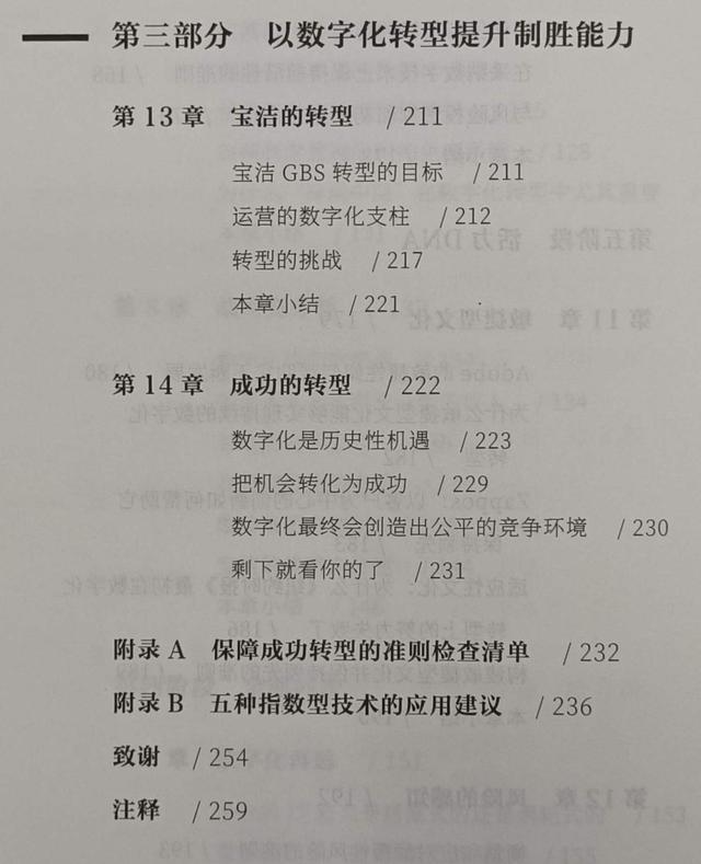 寶潔高管的數字化轉型經驗之談